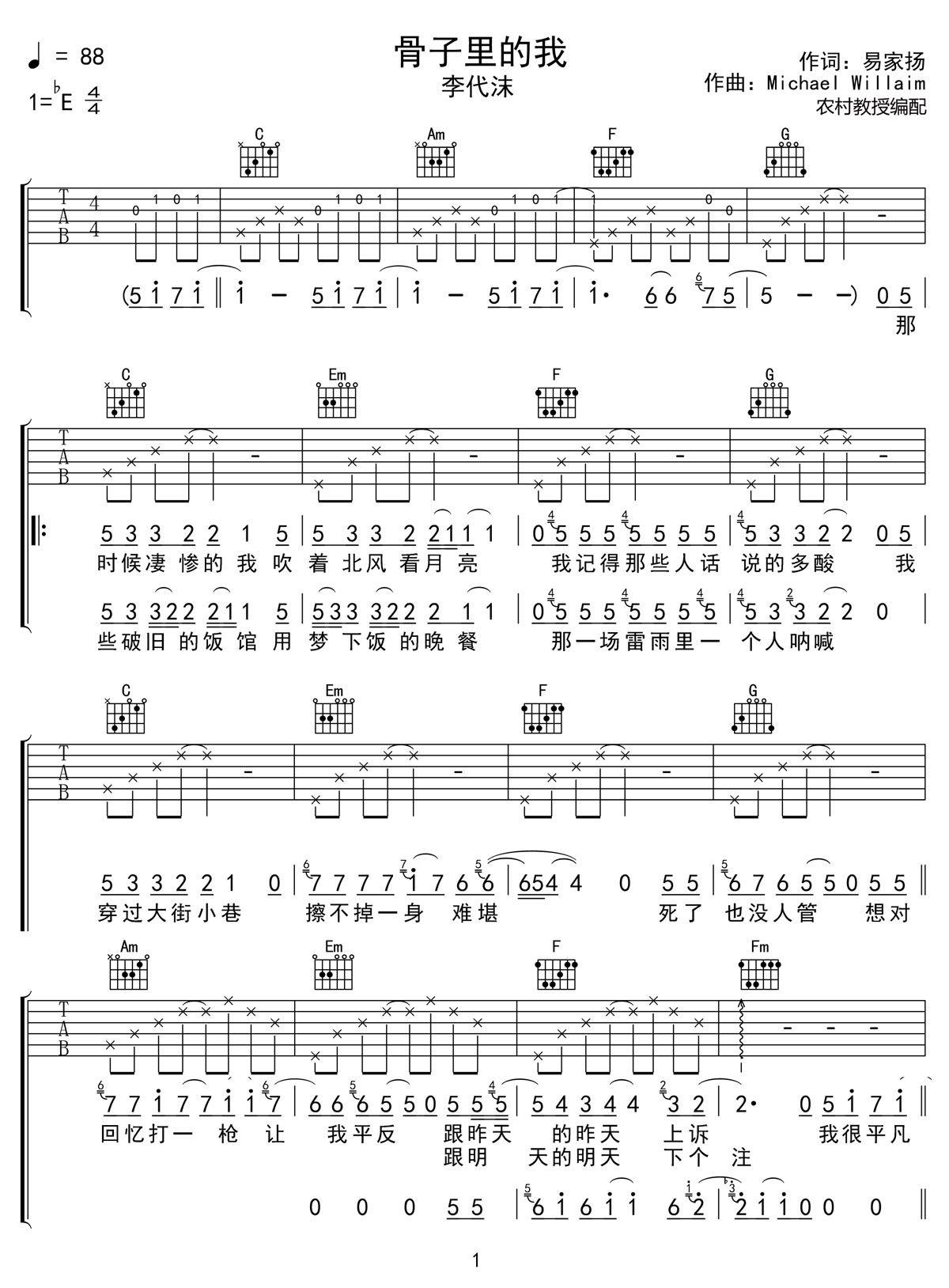 李代沫《骨子里的我》吉他谱_C调原版弹唱谱-图1