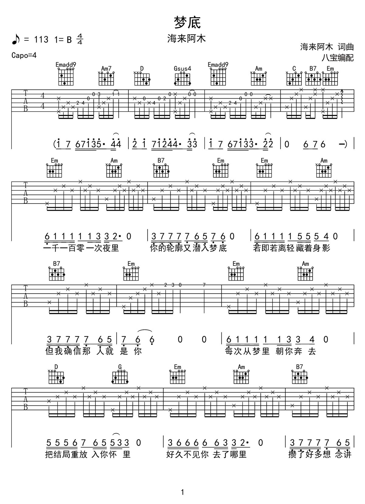海来阿木《梦底》吉他谱_G调原版弹唱谱-图1