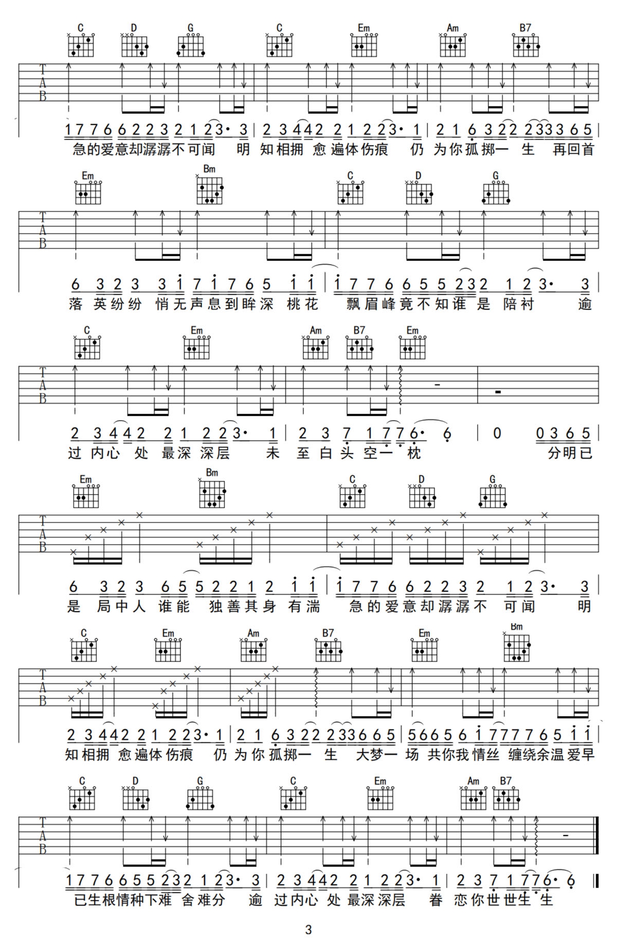 叶炫清/张远《不逾》吉他谱_G调原版弹唱谱-图3