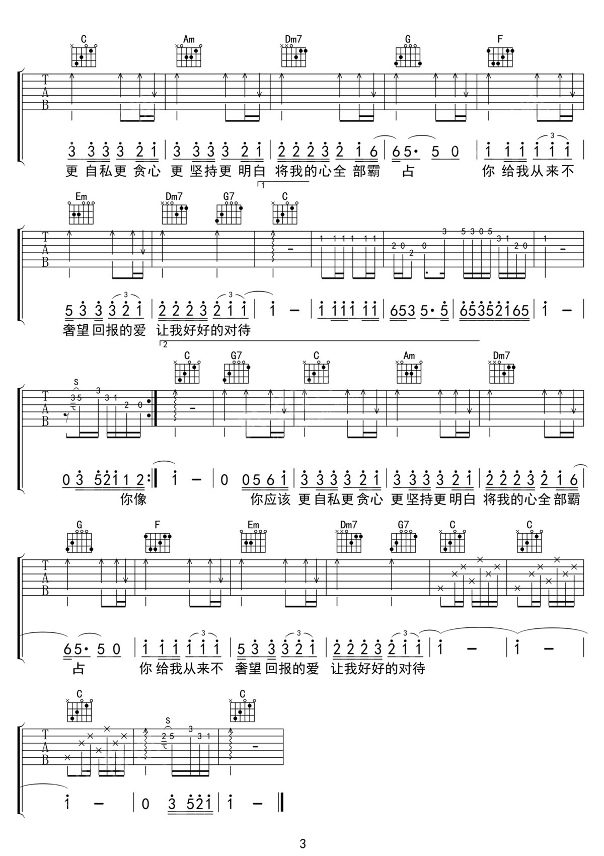 张宇《小小的太阳》吉他谱_C调原版弹唱谱-图3