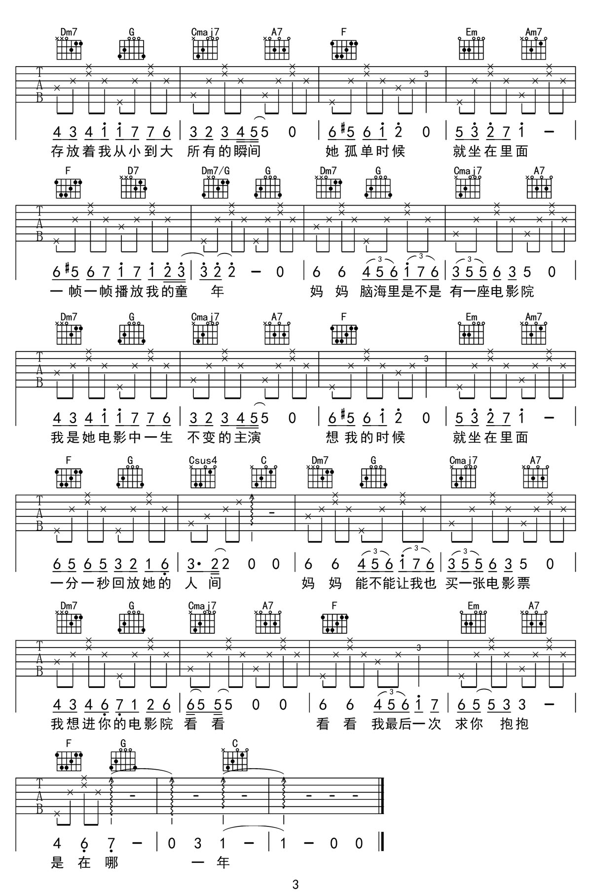 邓超《妈妈有座电影院》吉他谱_C调原版弹唱谱-图3