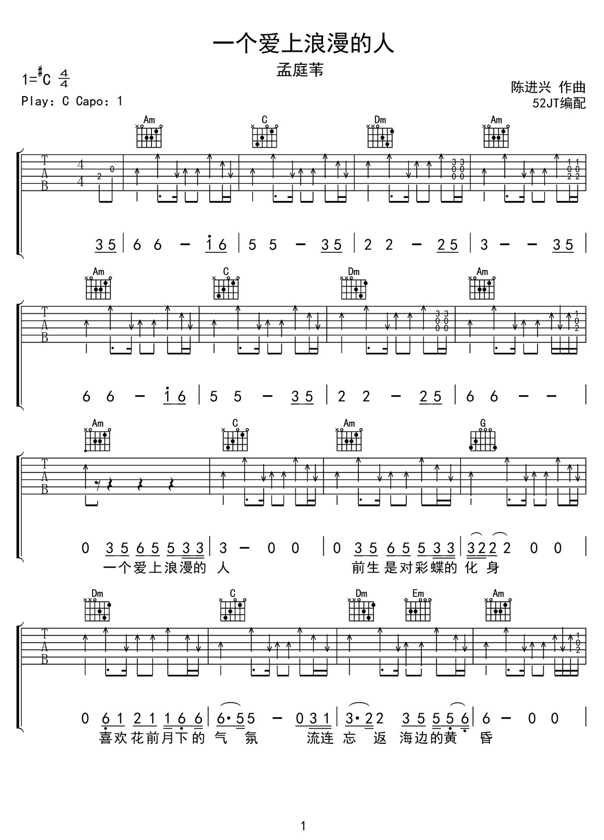 孟庭苇《一个爱上浪漫的人》吉他谱_C调扫弦版弹唱谱-图1