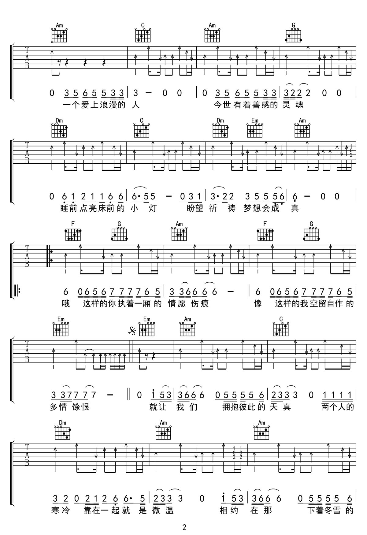 孟庭苇《一个爱上浪漫的人》吉他谱_C调扫弦版弹唱谱-图2