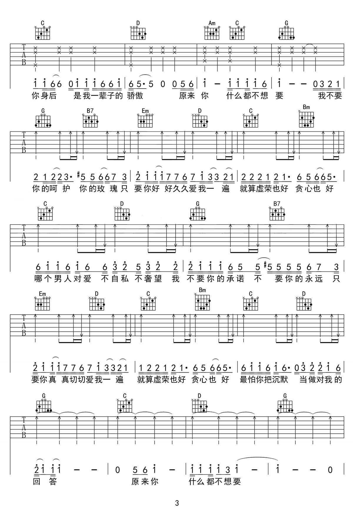 张惠妹《原来你什么都不要》吉他谱_G调弹唱谱-图3