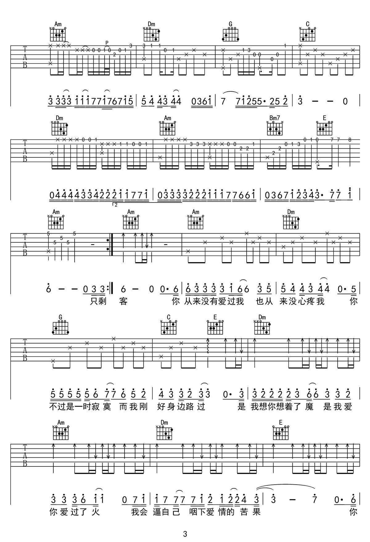 励明《你从来没有爱过我》吉他谱_C调原版弹唱谱-图3