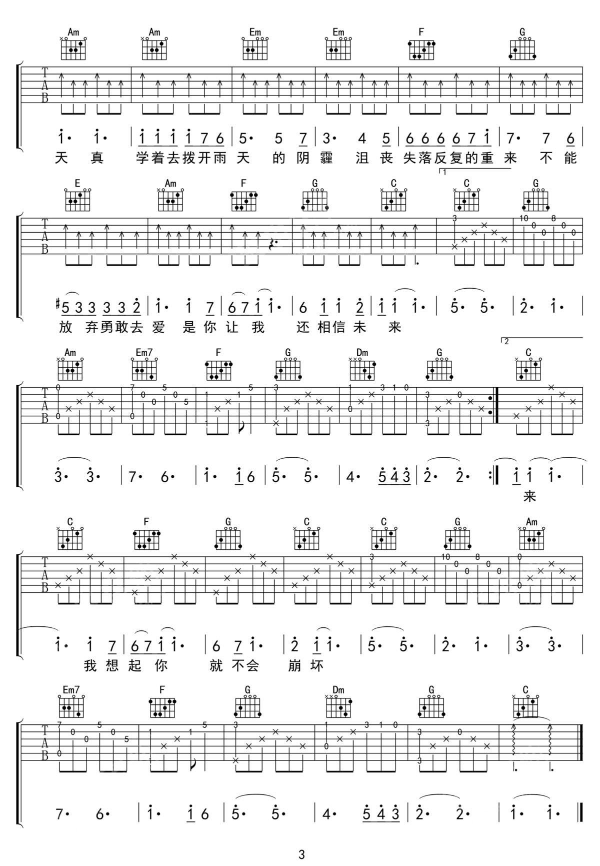 杨宗纬《初爱》吉他谱_C调原版弹唱谱-图3