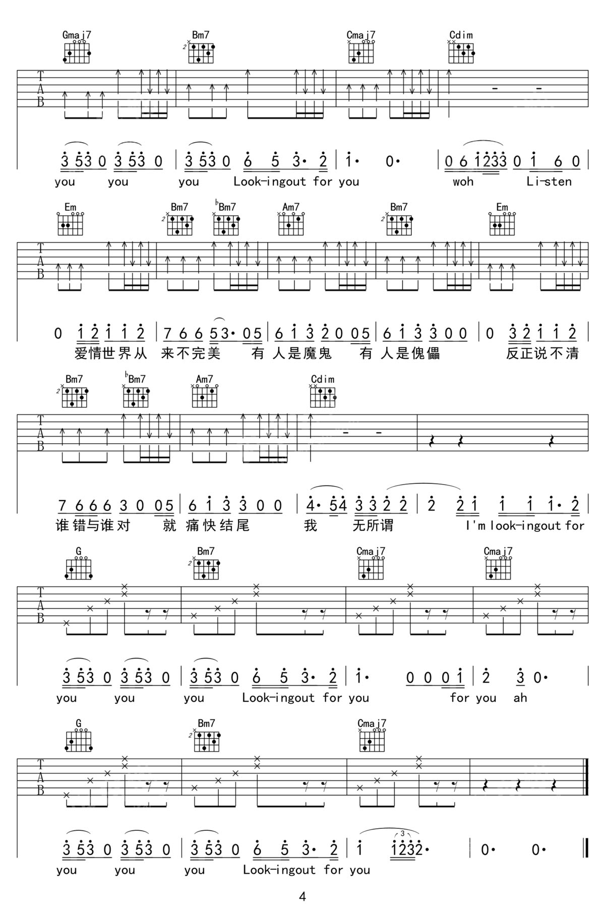 袁娅维《不亏不欠》吉他谱_G调弹唱谱-图4