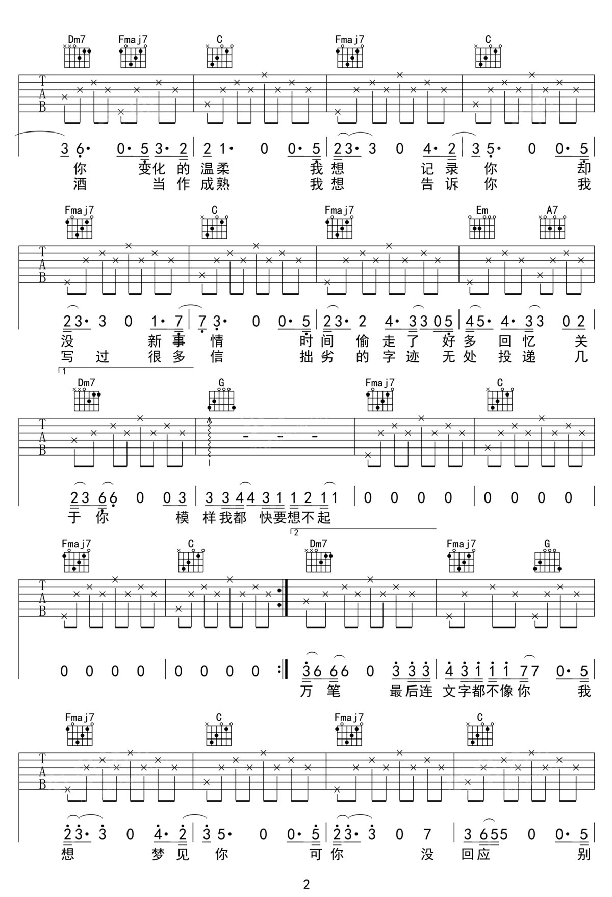 薛之谦《关于你》吉他谱_C调简单版弹唱谱-图2