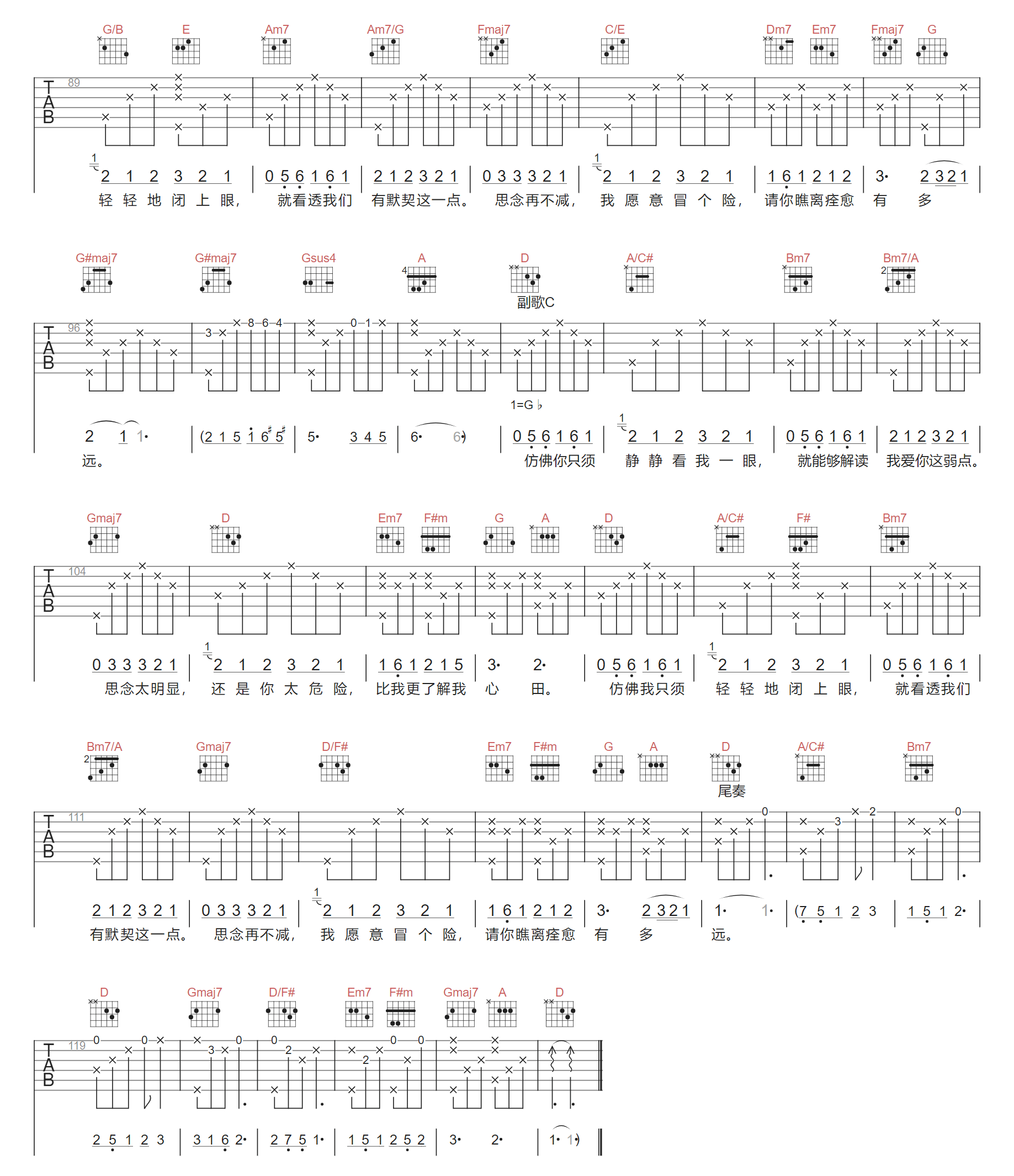 卓文萱《读心术》吉他谱_C调原版弹唱谱-图3