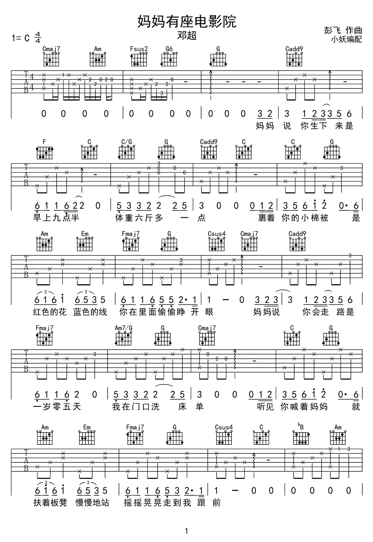 邓超《妈妈有座电影院》吉他谱_C调原版弹唱谱-图1