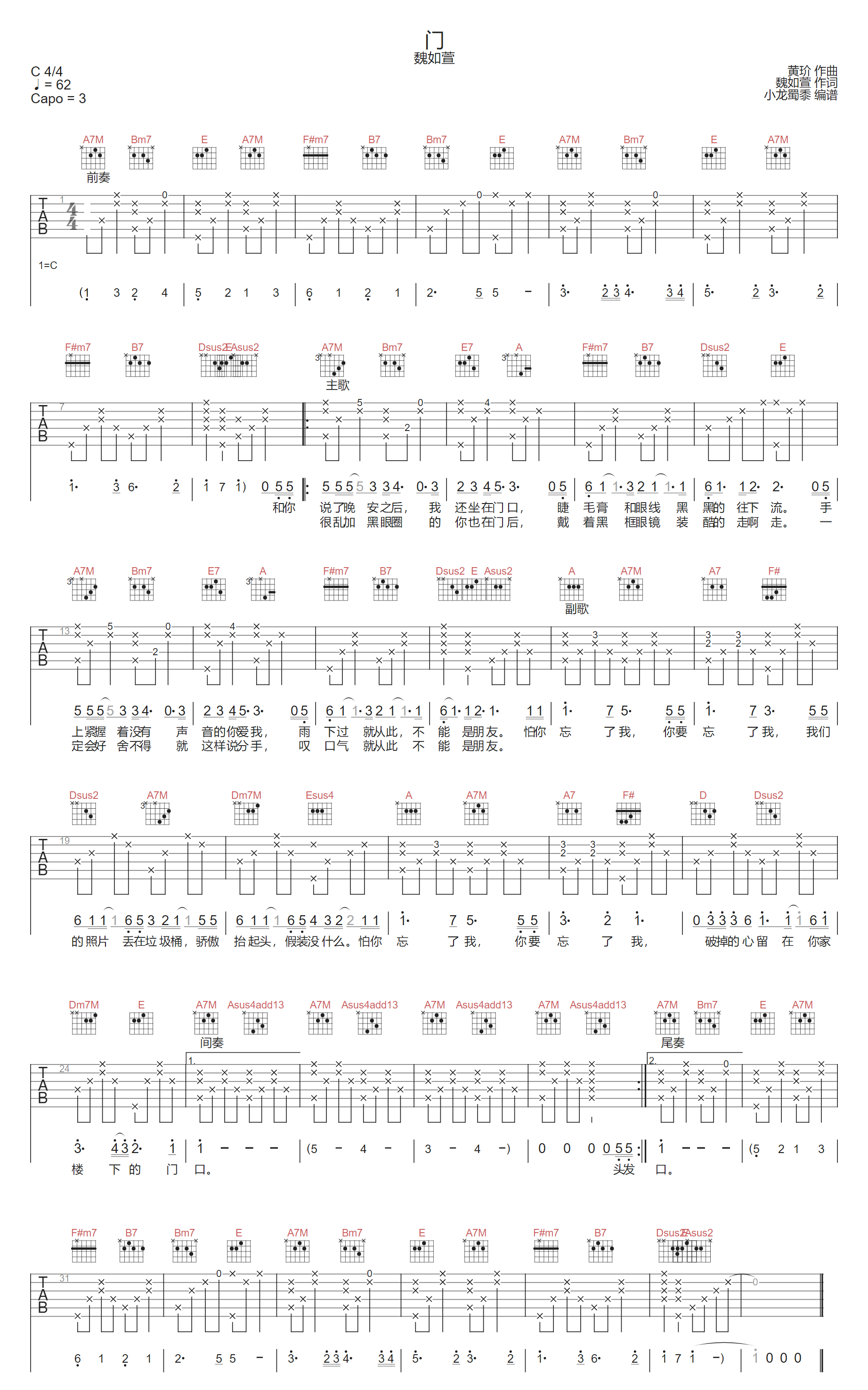 魏如萱《门》吉他谱_《门》A调原版弹唱谱-图1