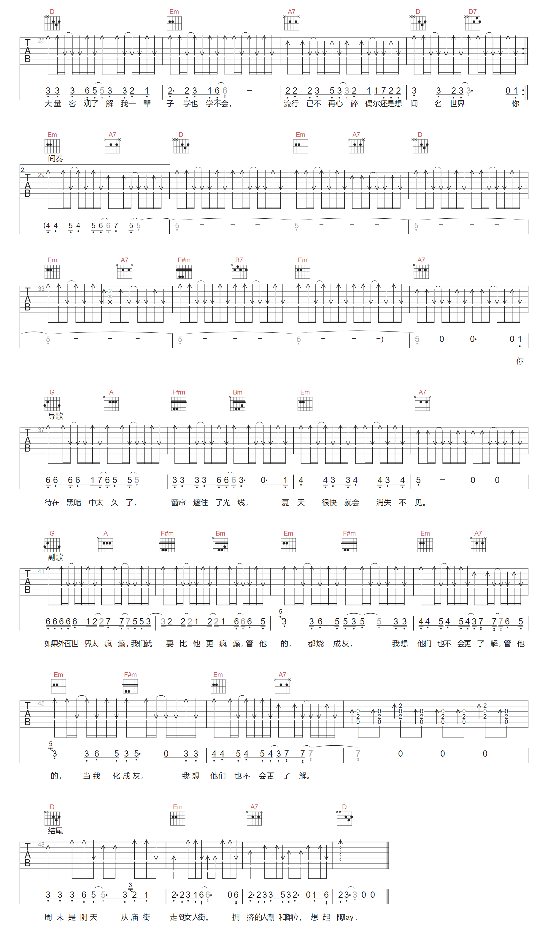 椅子乐团《阿May》吉他谱_D调扫弦版弹唱谱-图2