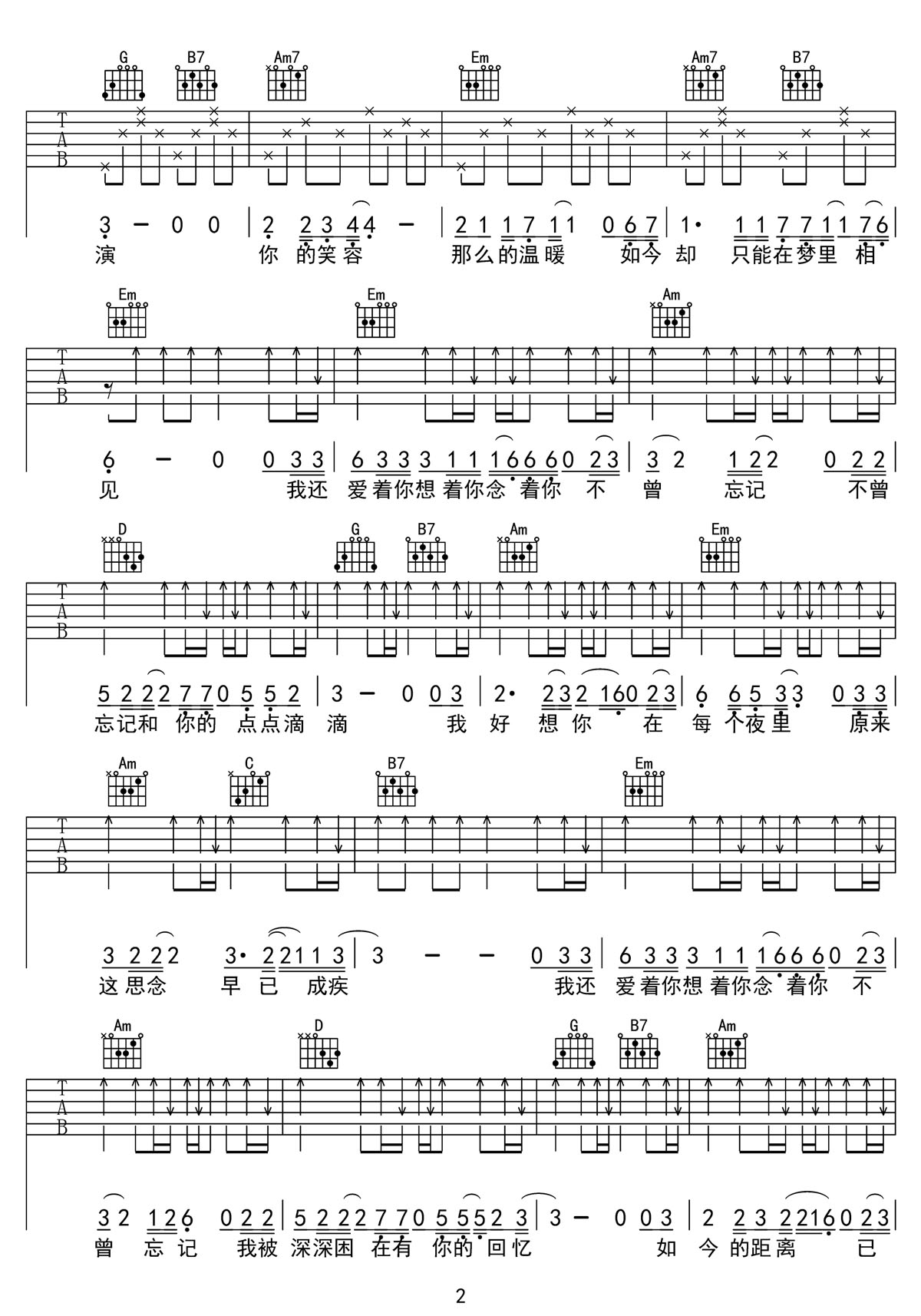 文夫《还爱着你》吉他谱_G调原版弹唱谱-图2