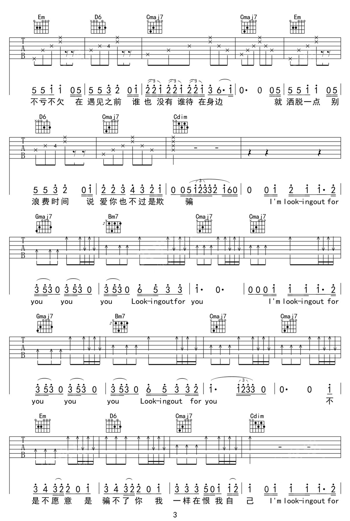 袁娅维《不亏不欠》吉他谱_G调弹唱谱-图3