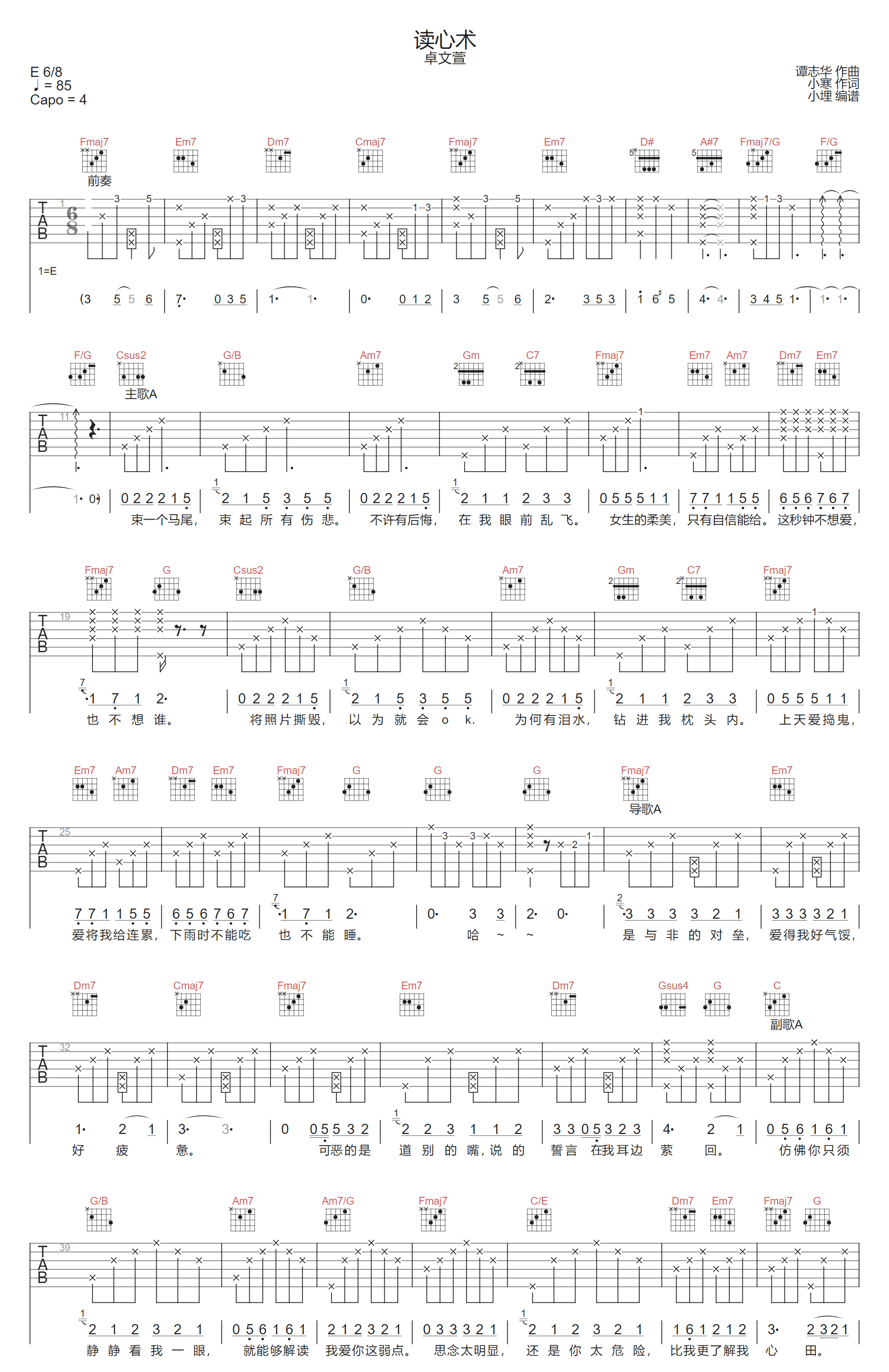 卓文萱《读心术》吉他谱_C调原版弹唱谱-图1