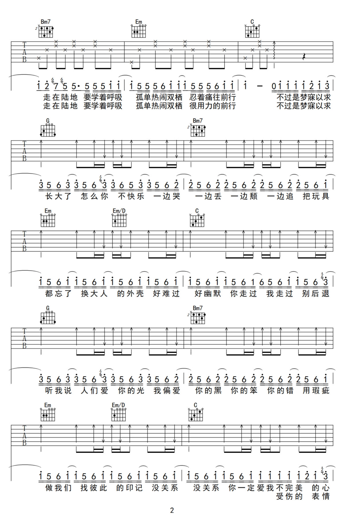 徐佳莹《行走的鱼》吉他谱_G调原版弹唱谱-图2