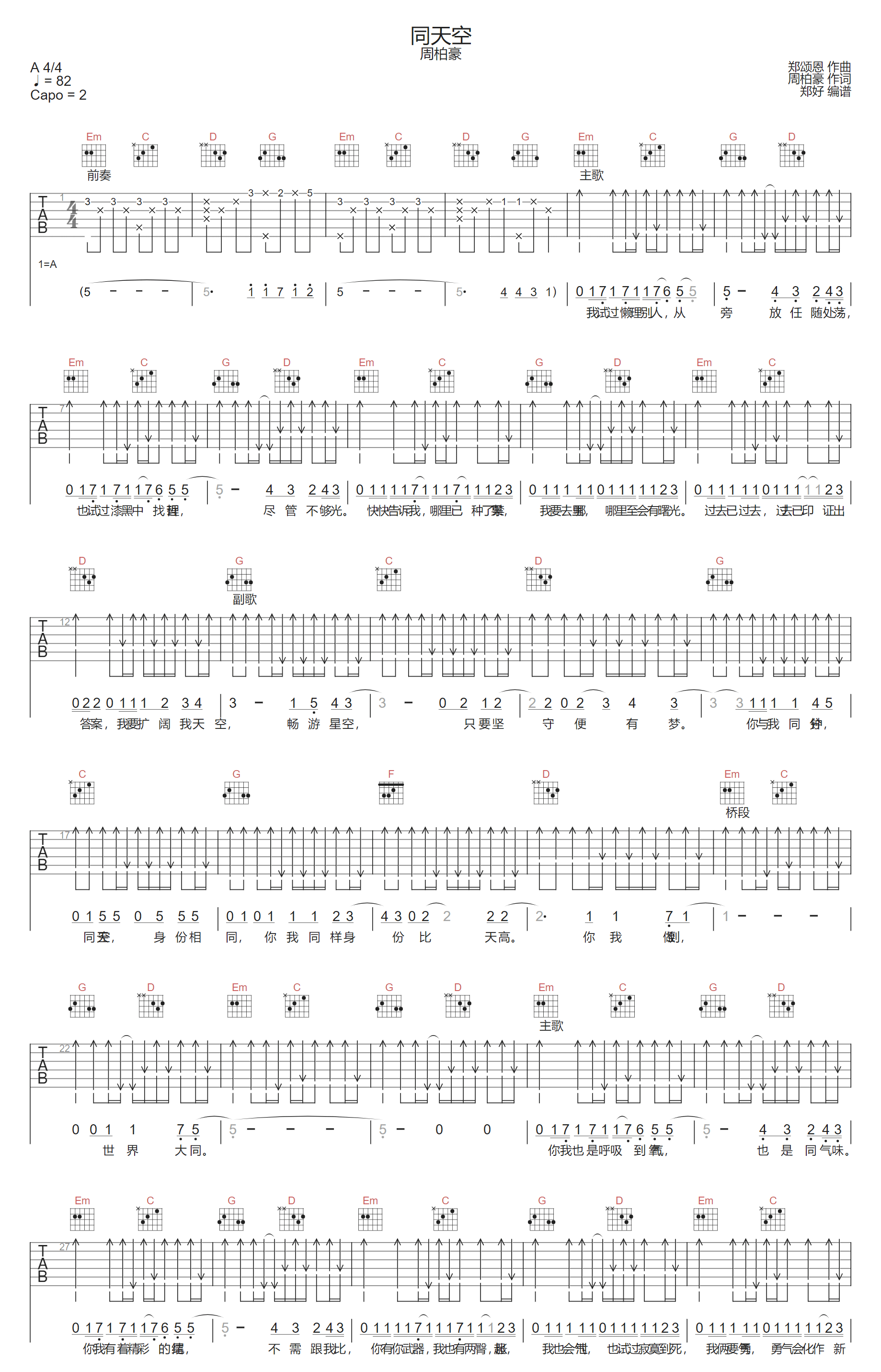 周柏豪《同天空》吉他谱_G调原版弹唱谱-图1