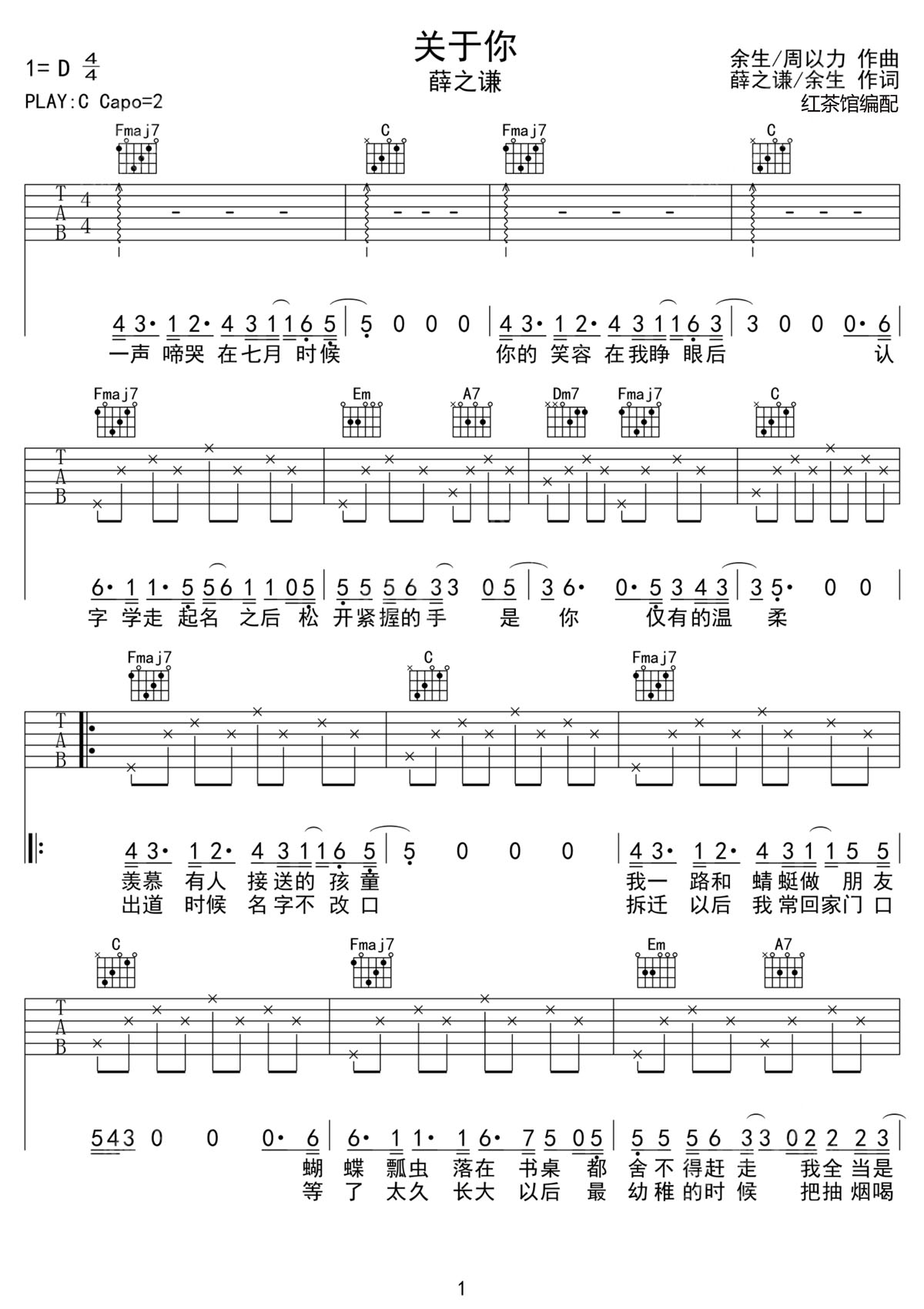 薛之谦《关于你》吉他谱_C调简单版弹唱谱-图1