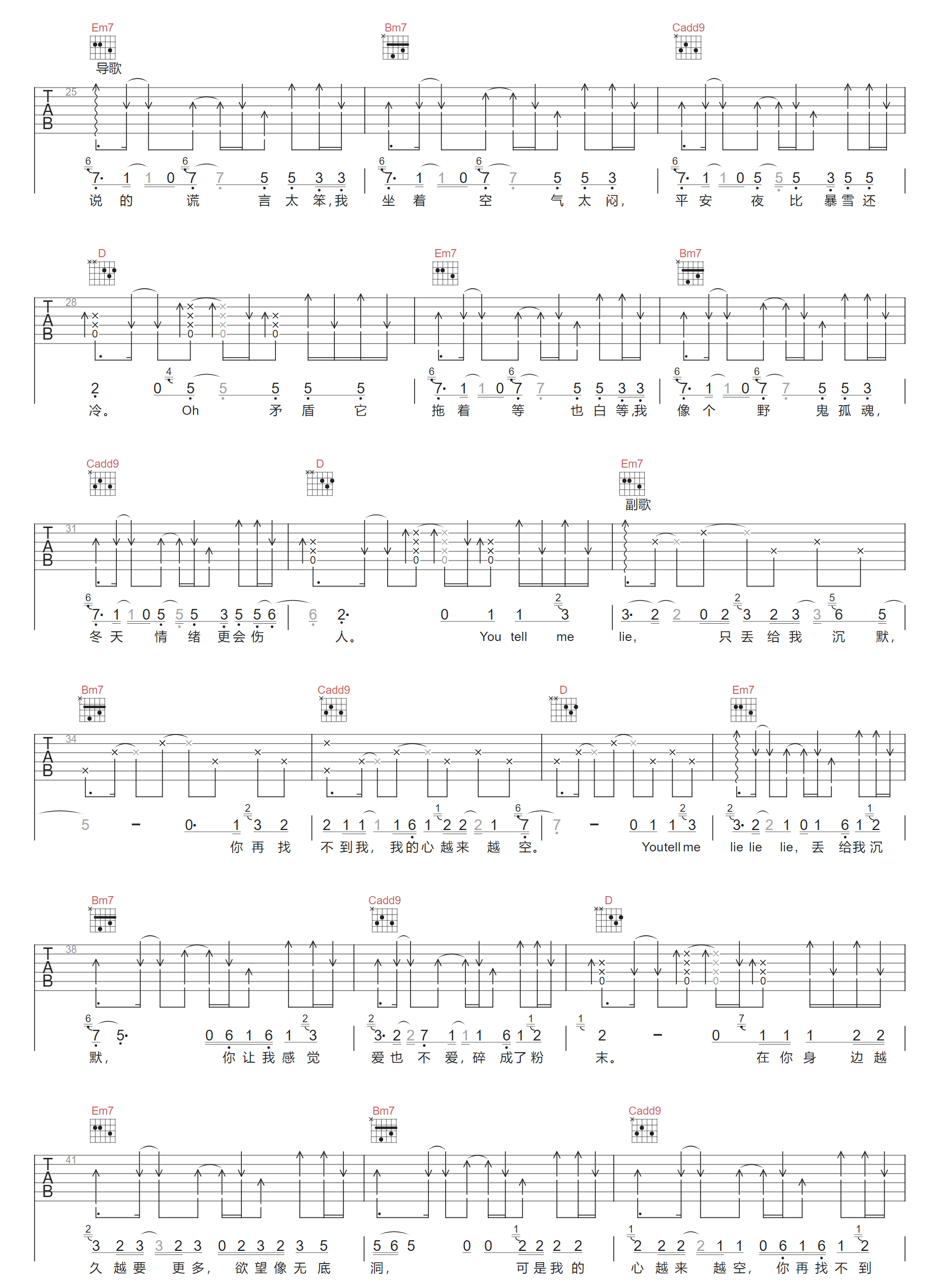 刘思鉴《爱也不爱》吉他谱_G调原版弹唱谱-图2