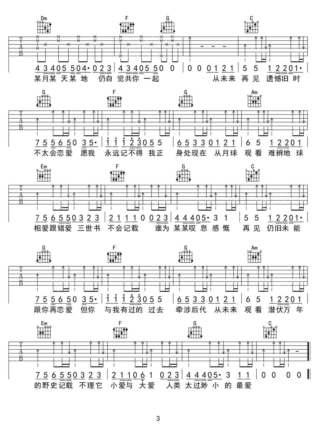 陈奕迅《月球上的人》吉他谱_C调简单版弹唱谱-图3