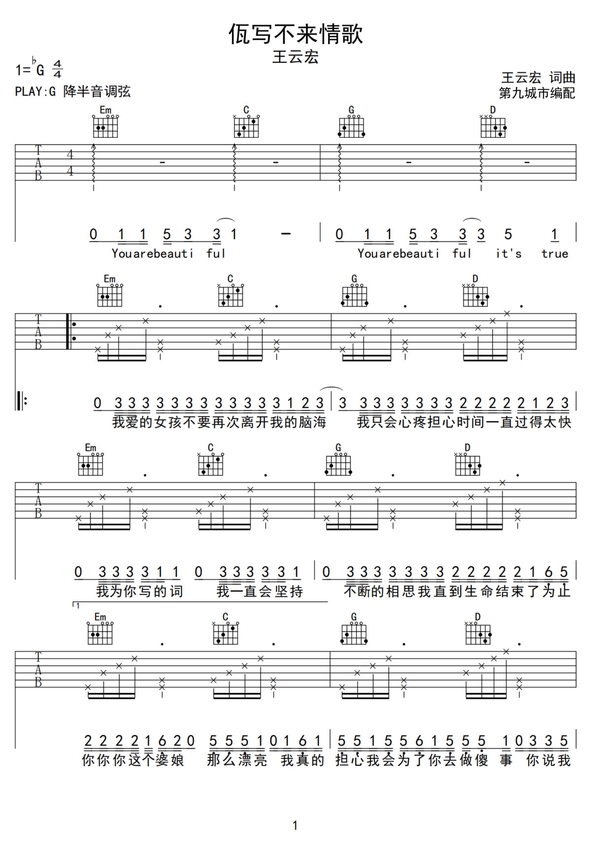 王云宏《佤写不来情歌》吉他谱_G调弹唱谱-图1