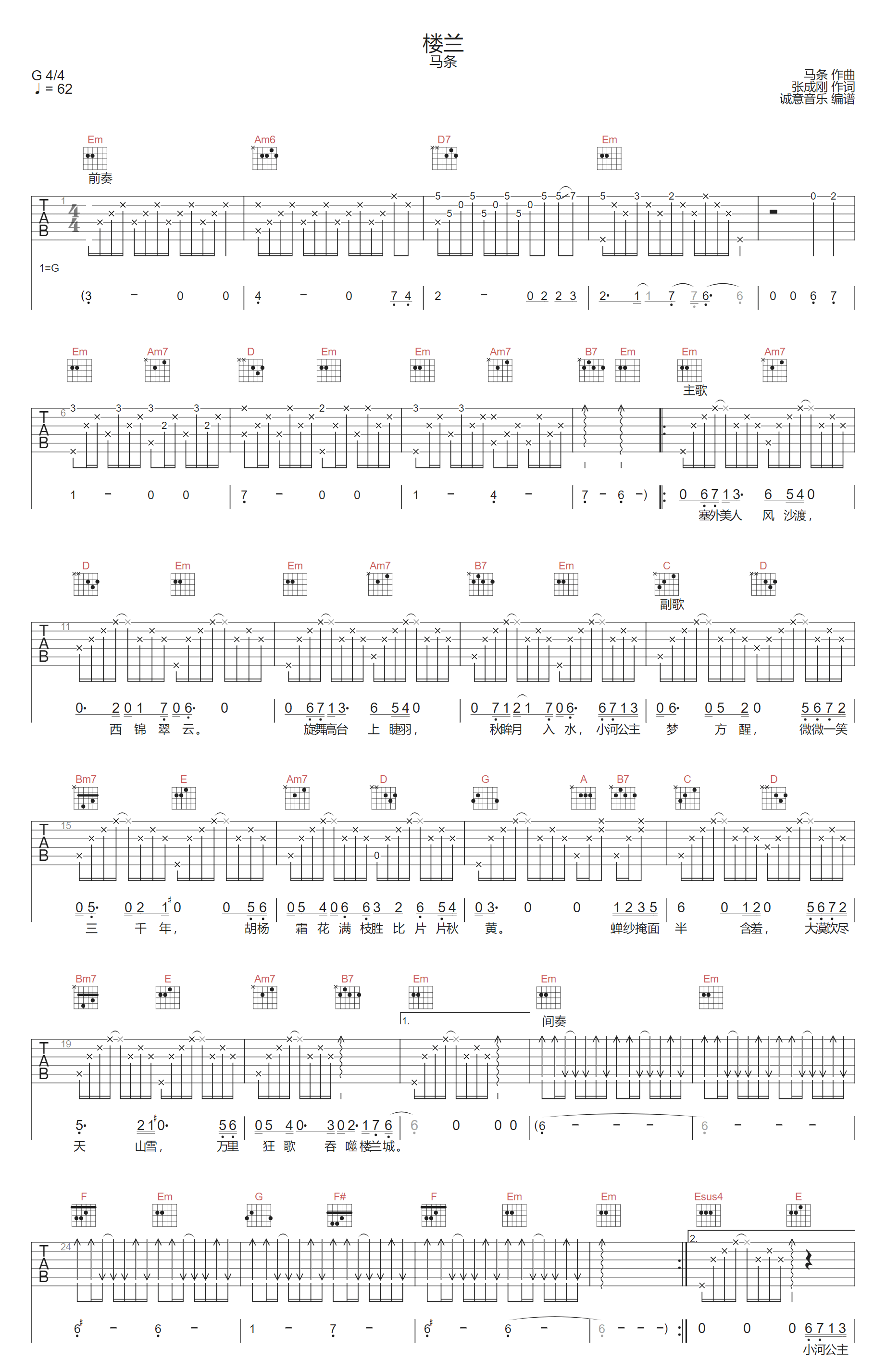 马条《楼兰》吉他谱_G调原版弹唱谱-图1