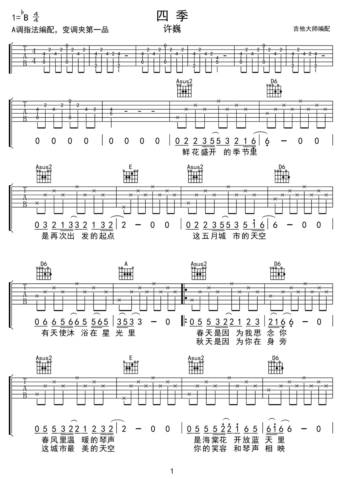 许巍《四季》吉他谱_A调原版弹唱谱-图1