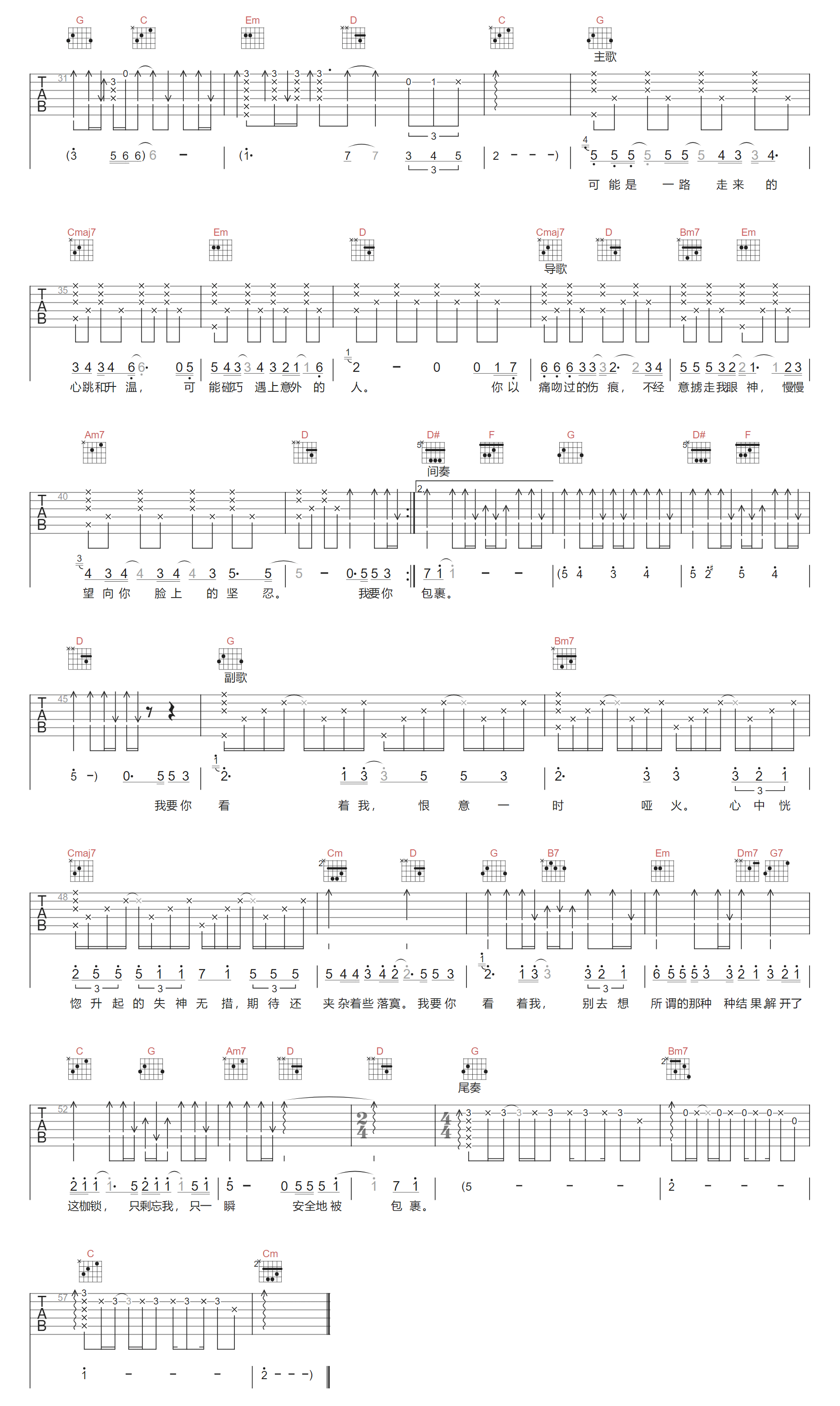 廖静媛《宿》吉他谱_《宿》G调原版弹唱谱-图2