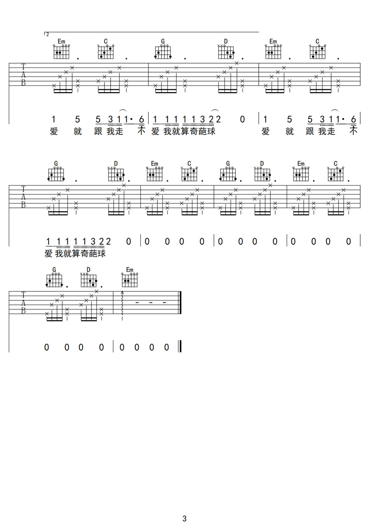 王云宏《佤写不来情歌》吉他谱_G调弹唱谱-图3