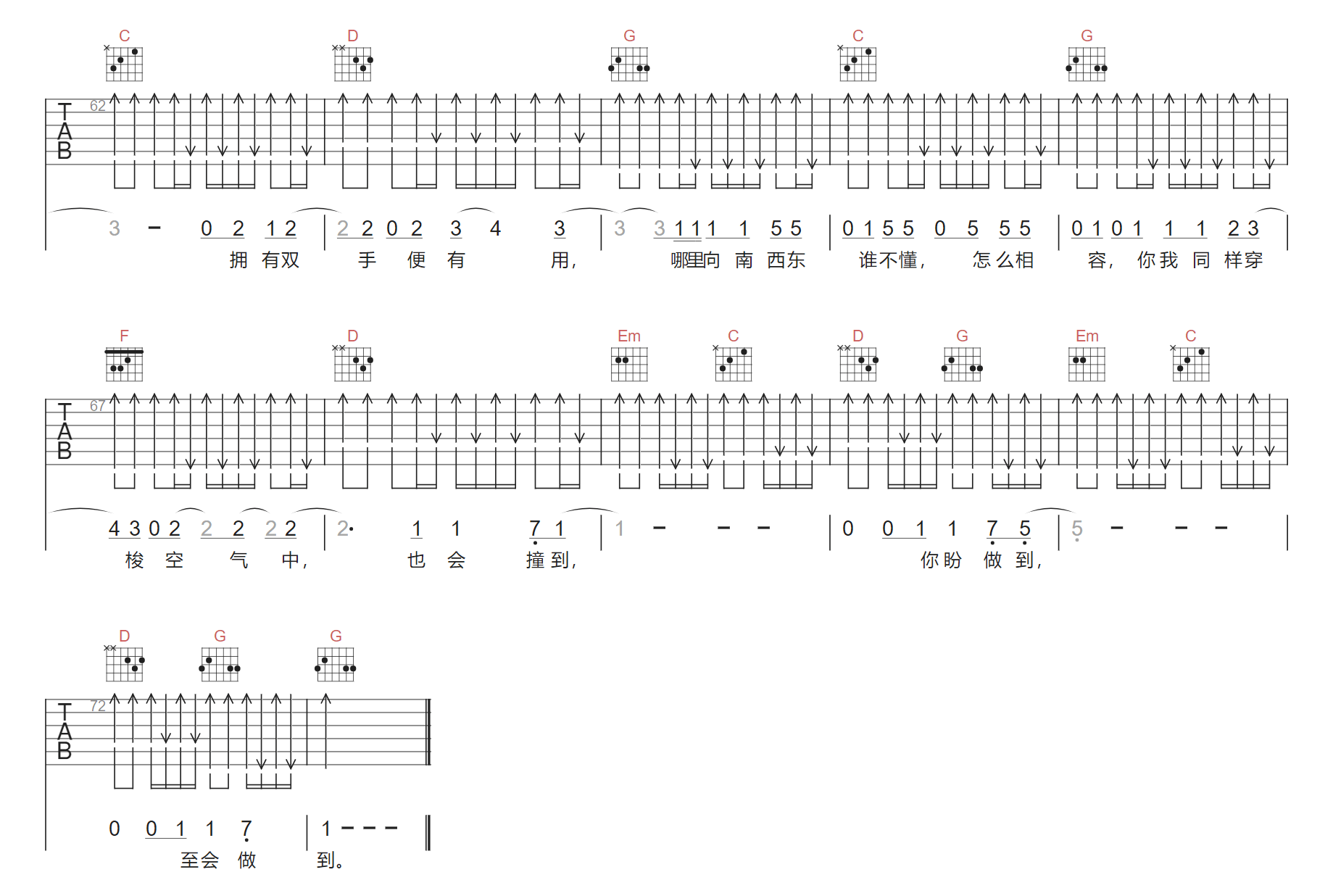 周柏豪《同天空》吉他谱_G调原版弹唱谱-图3