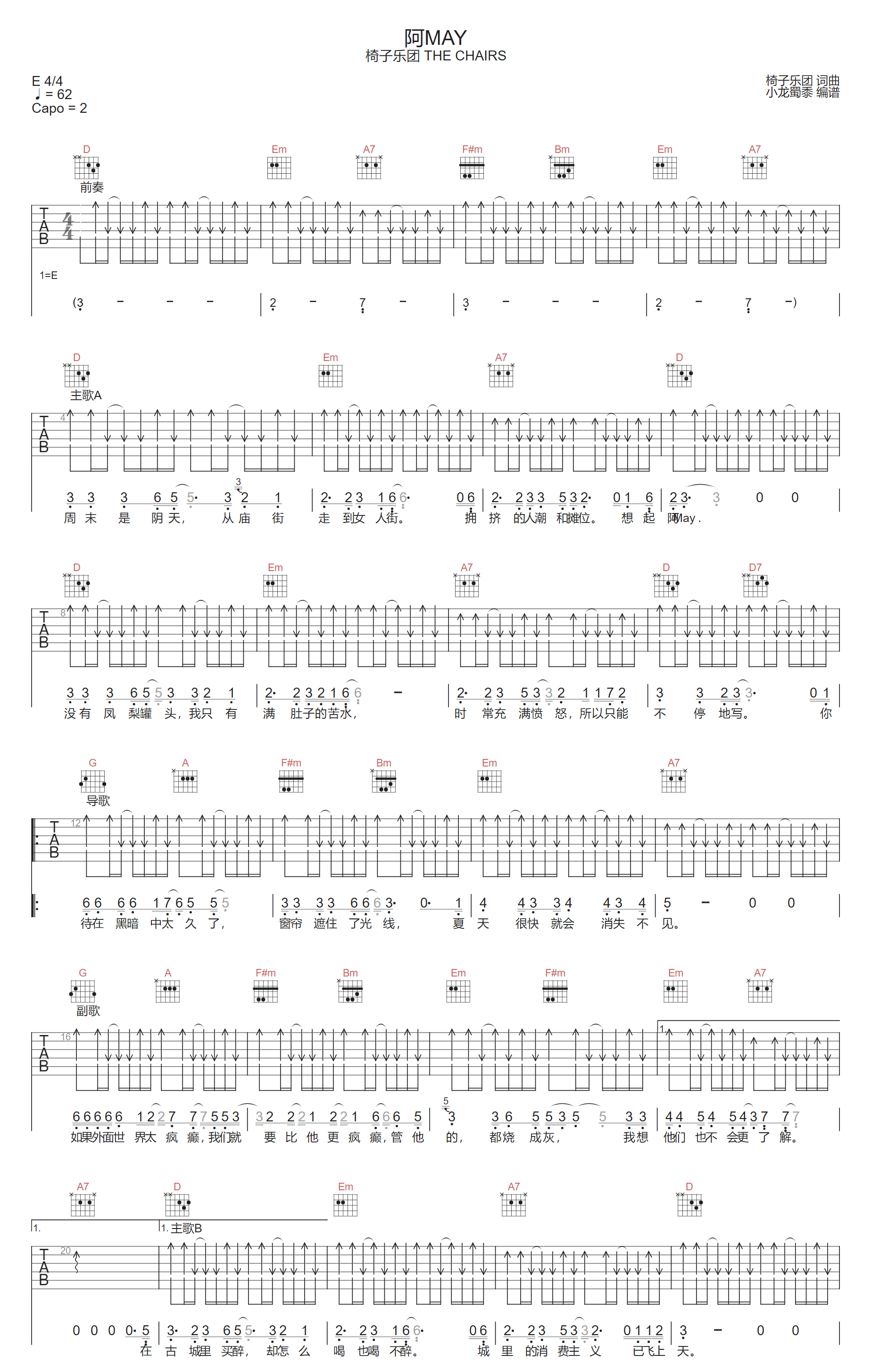 椅子乐团《阿May》吉他谱_D调扫弦版弹唱谱-图1