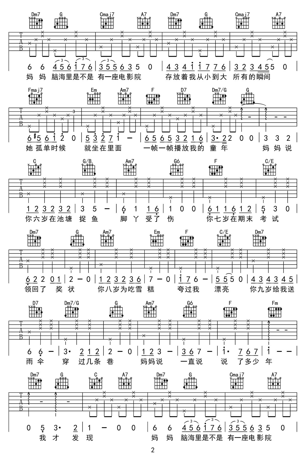 邓超《妈妈有座电影院》吉他谱_C调原版弹唱谱-图2