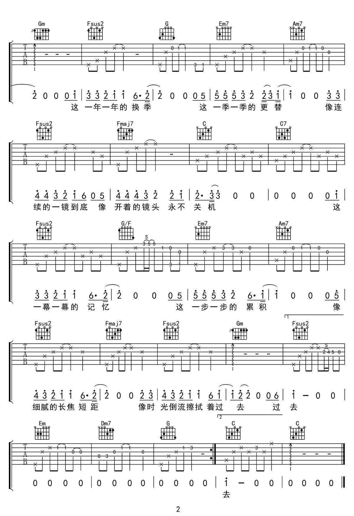 任素汐《擦拭过去》吉他谱_C调原版弹唱谱-图2
