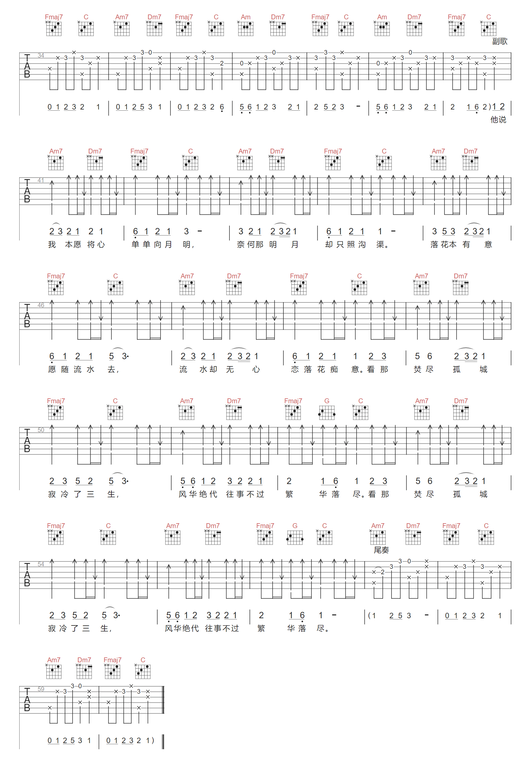 王朝1982/朱旭BOOBOO《我本将心向明月》吉他谱_C调原版弹唱谱-图2