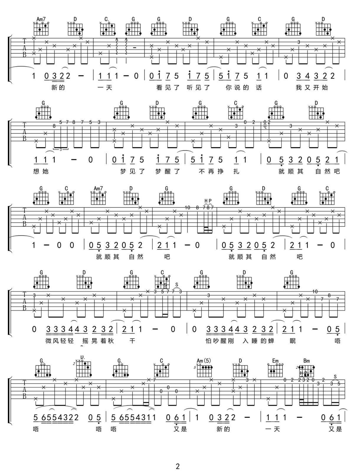 钟易轩《想你时你在世界的每个角落》吉他谱_G调弹唱谱-图2