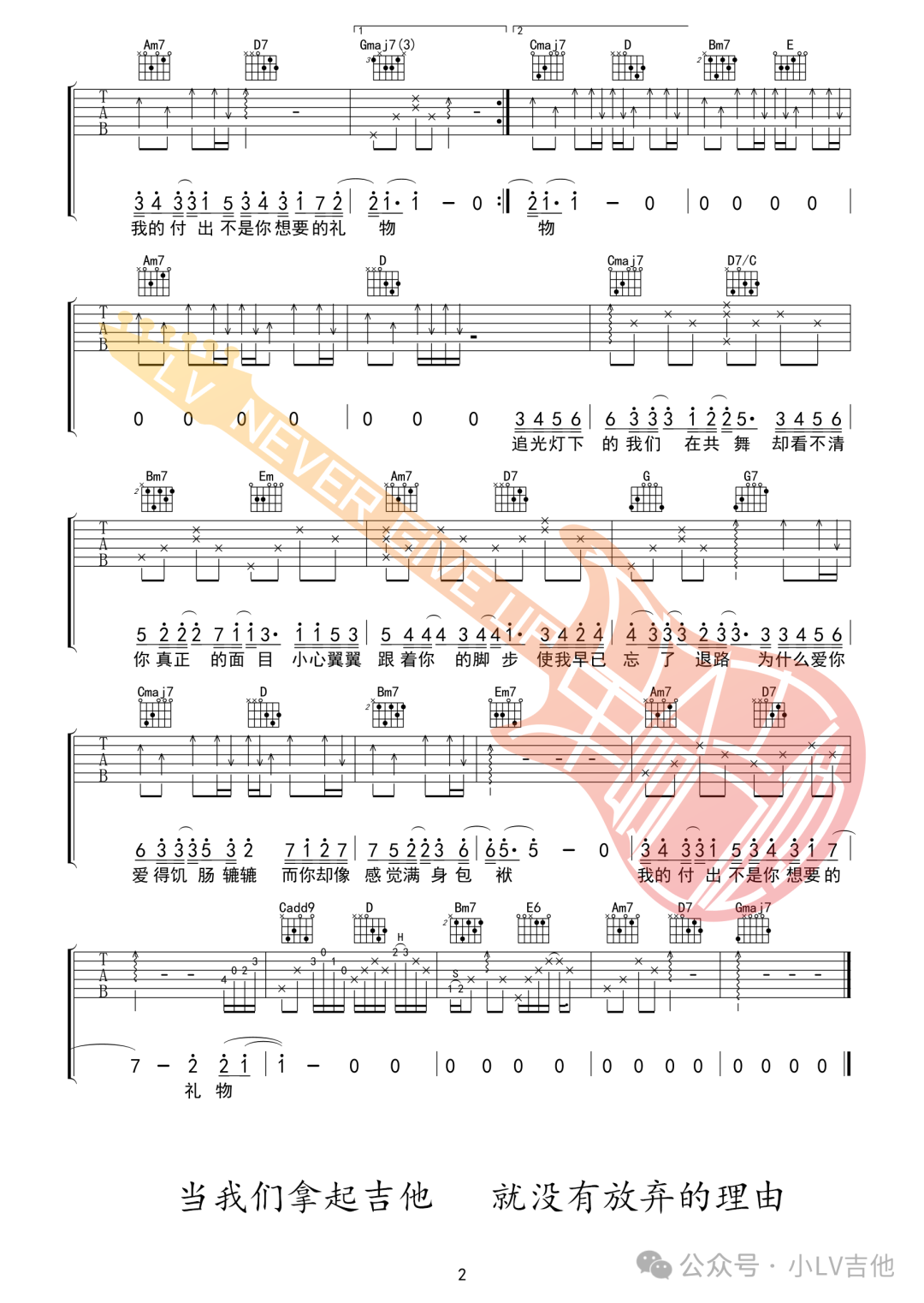颜人中《你想要的》吉他谱_G调原版弹唱谱-图2