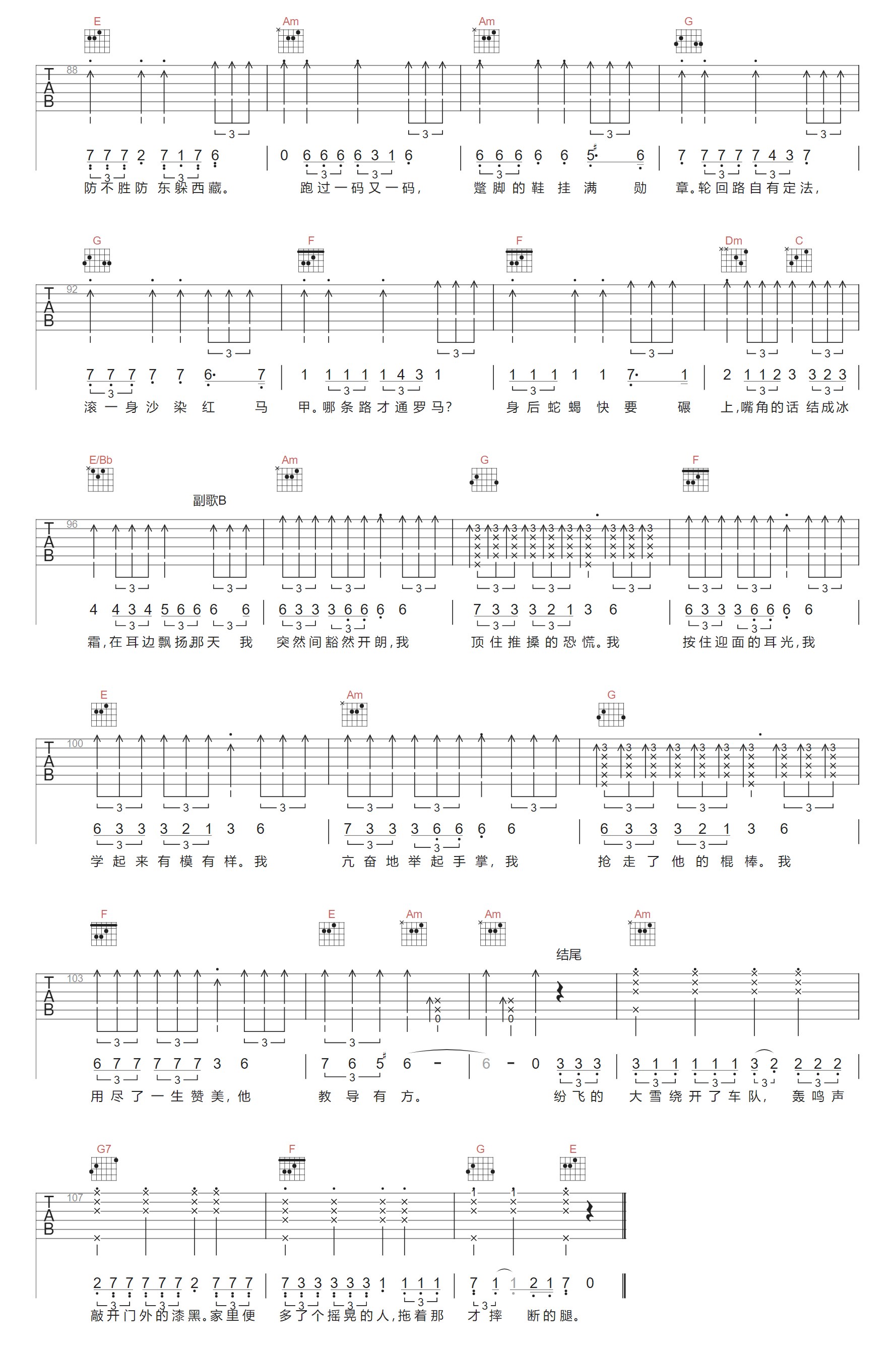 门尼《巴拉莱卡》吉他谱_C调原版弹唱谱-图4