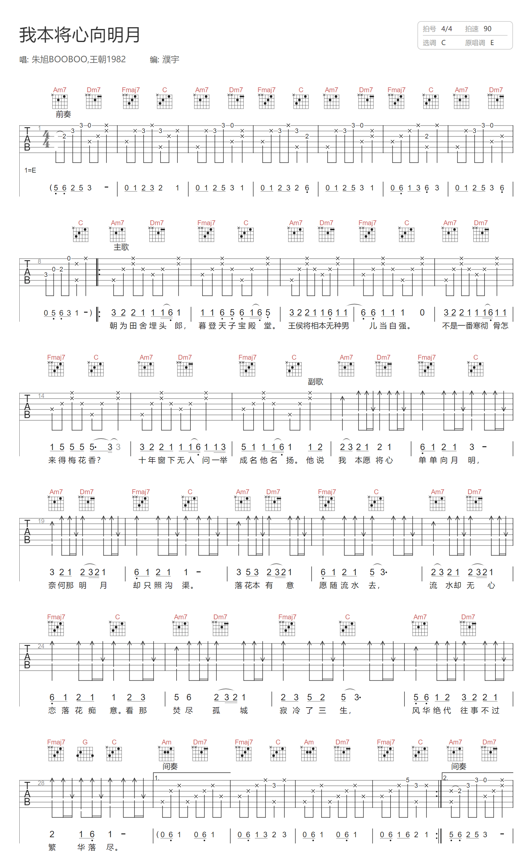王朝1982/朱旭BOOBOO《我本将心向明月》吉他谱_C调原版弹唱谱-图1
