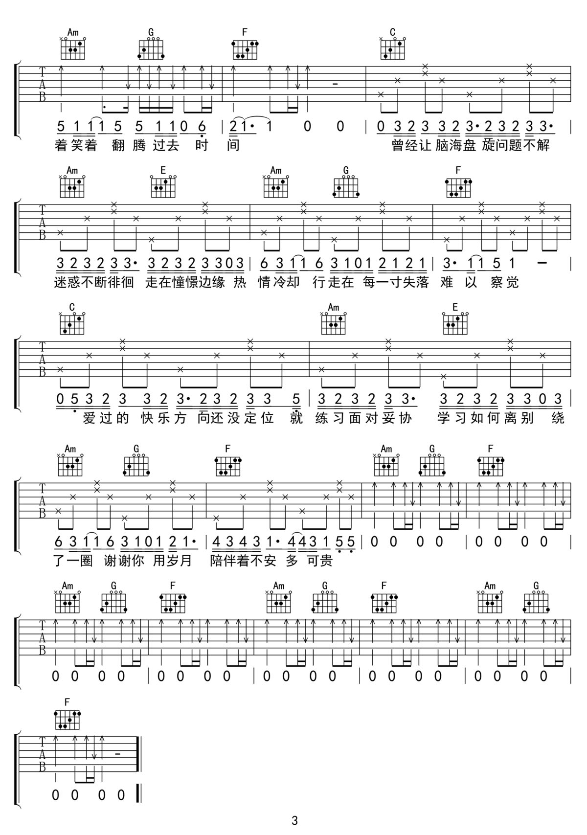 周传雄《我的世界被你包围》吉他谱_C调原版弹唱谱-图3