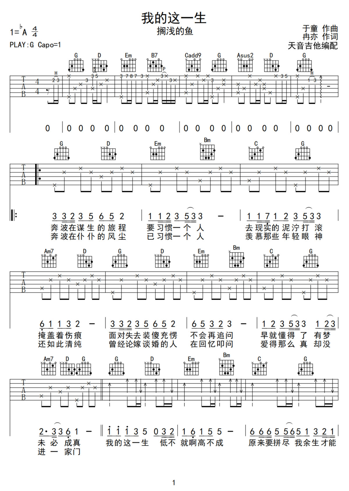 搁浅的鱼《我的这一生》吉他谱_G调原版弹唱谱-图1