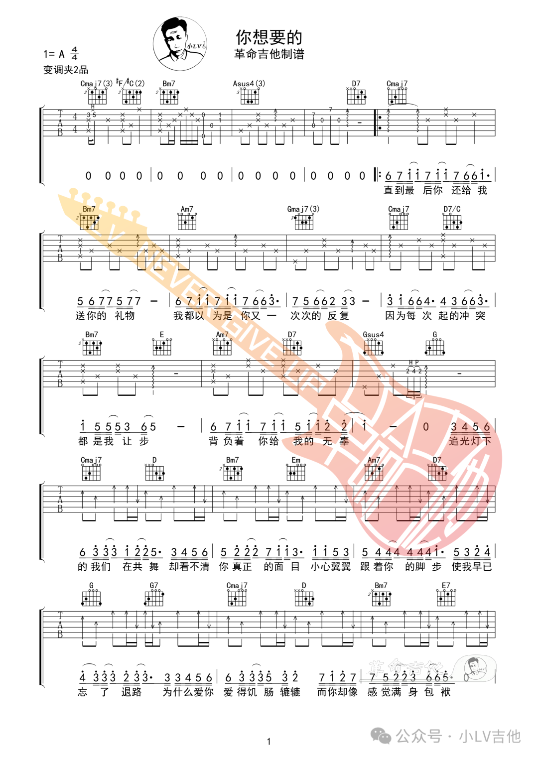 颜人中《你想要的》吉他谱_G调原版弹唱谱-图1