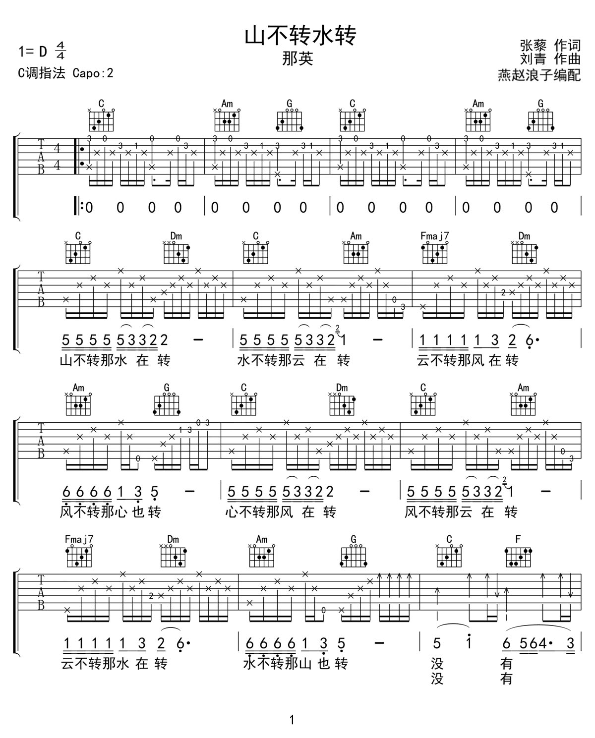 那英《山不转水转》吉他谱_C调原版弹唱谱-图1