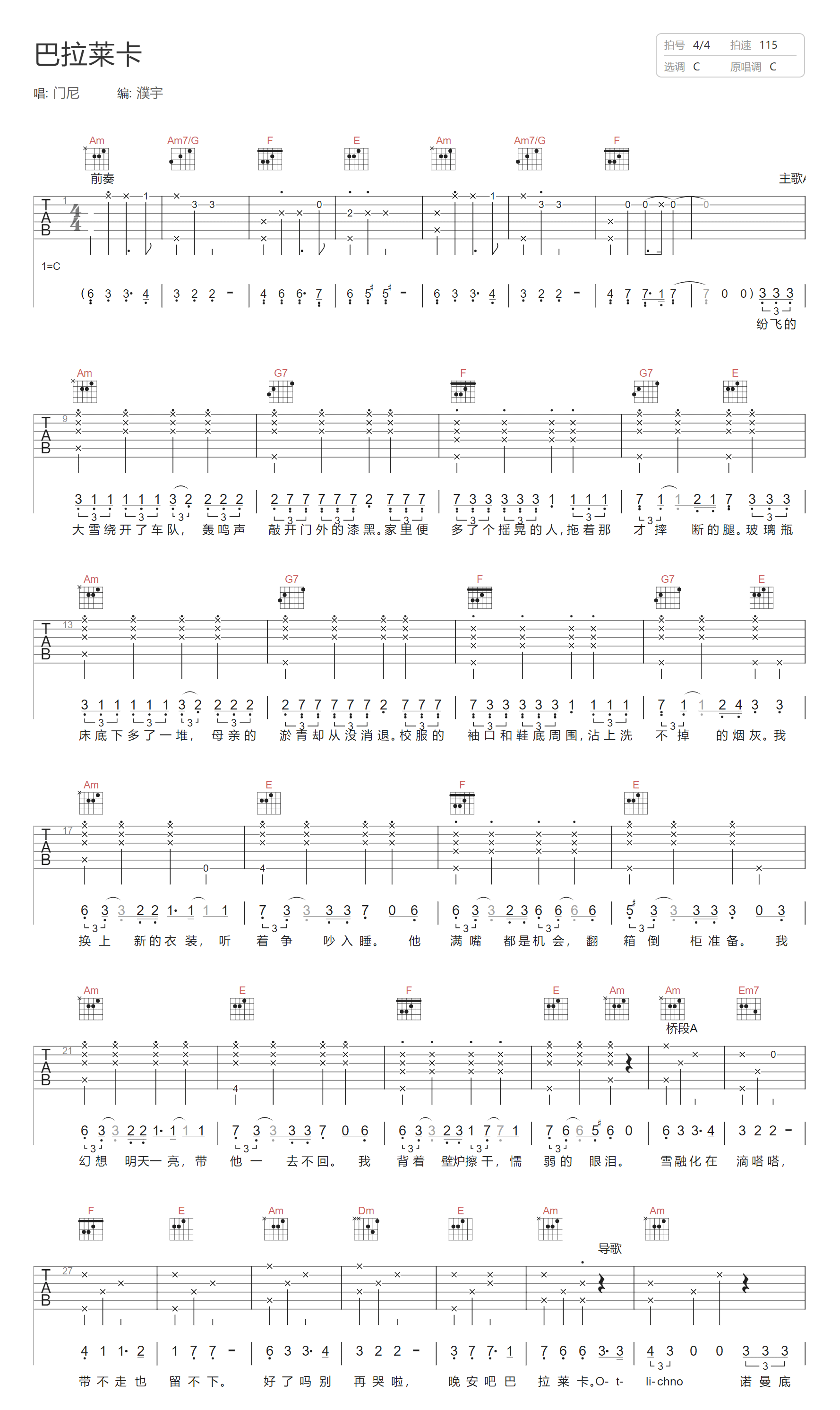 门尼《巴拉莱卡》吉他谱_C调原版弹唱谱-图1