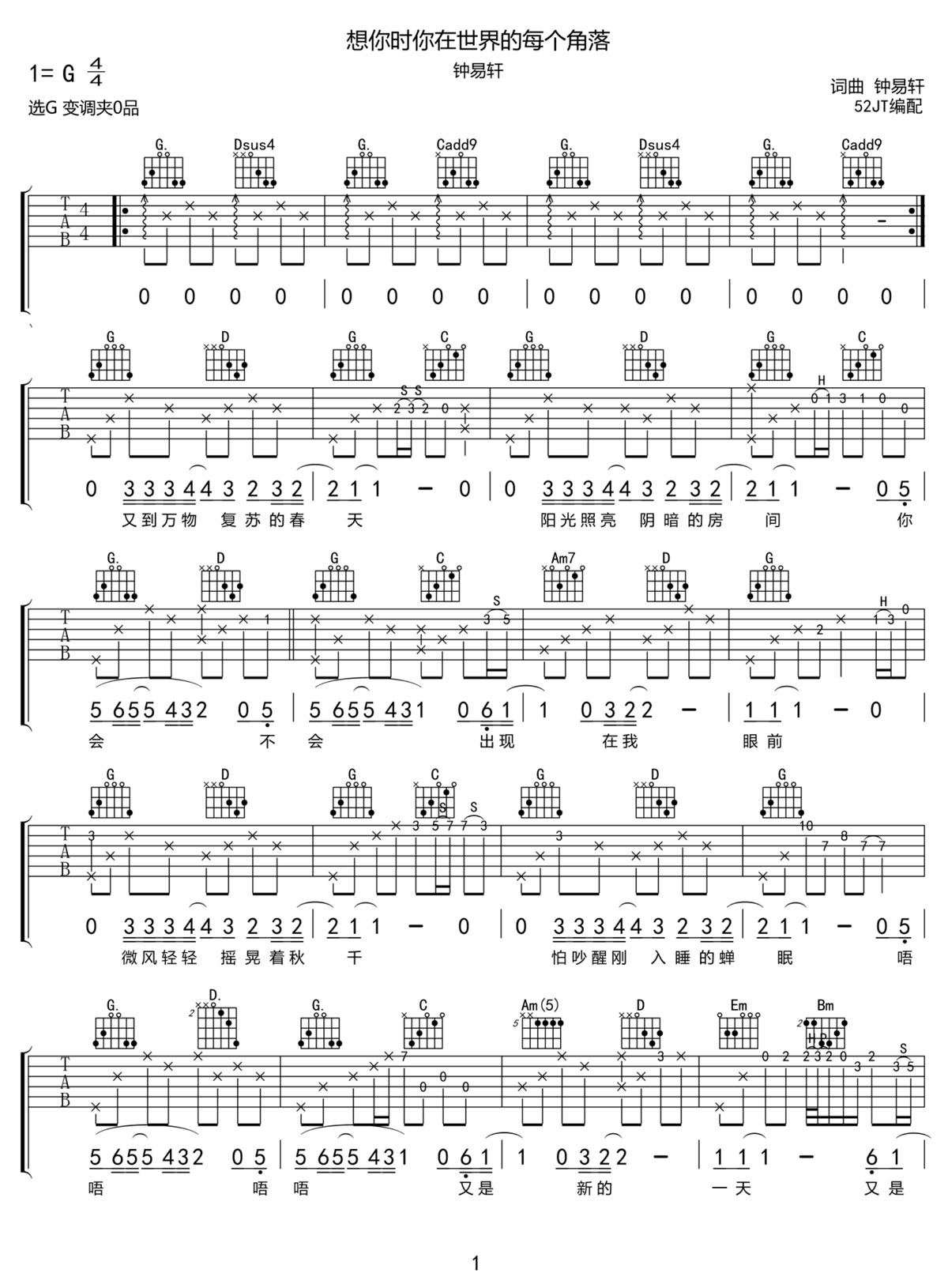 钟易轩《想你时你在世界的每个角落》吉他谱_G调弹唱谱-图1