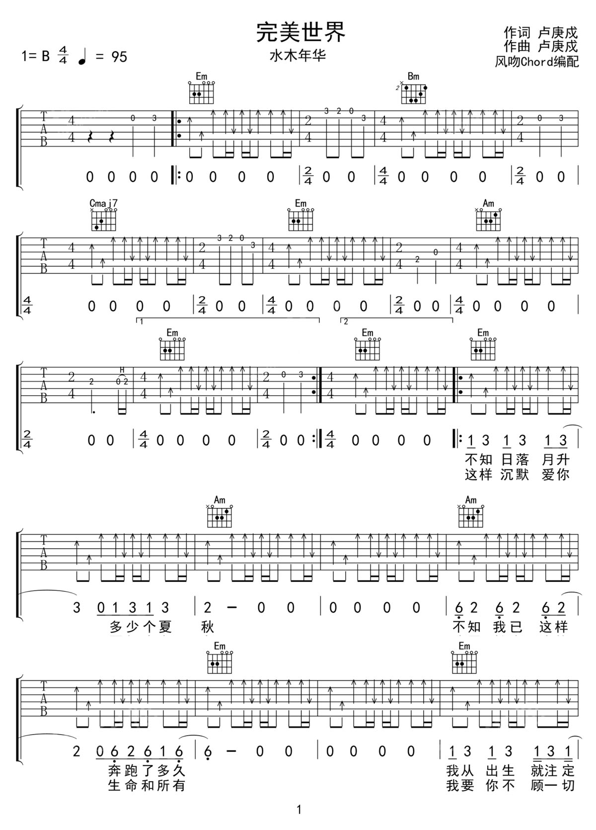 水木年华《完美世界》吉他谱_G调扫弦版弹唱谱-图1