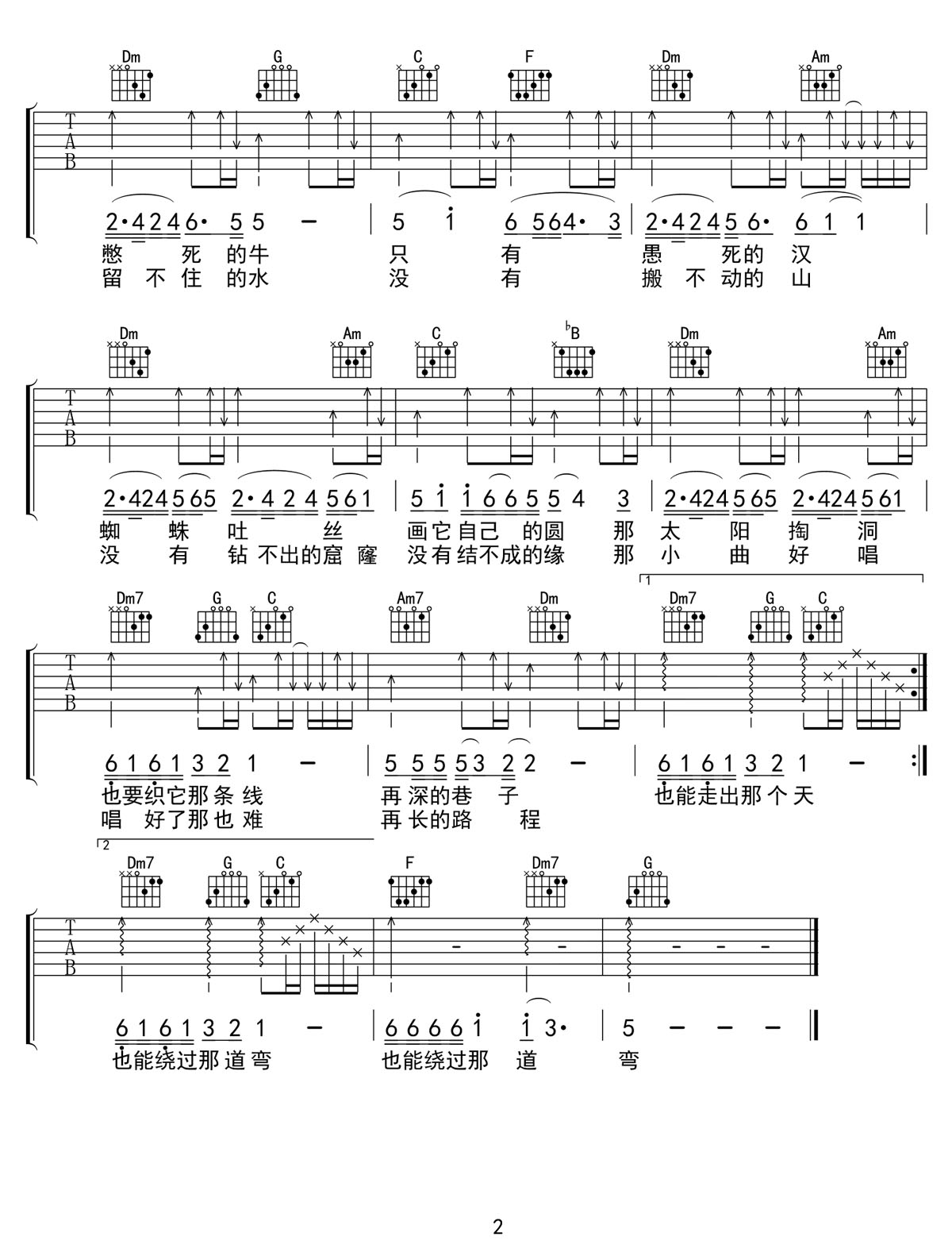 那英《山不转水转》吉他谱_C调原版弹唱谱-图2