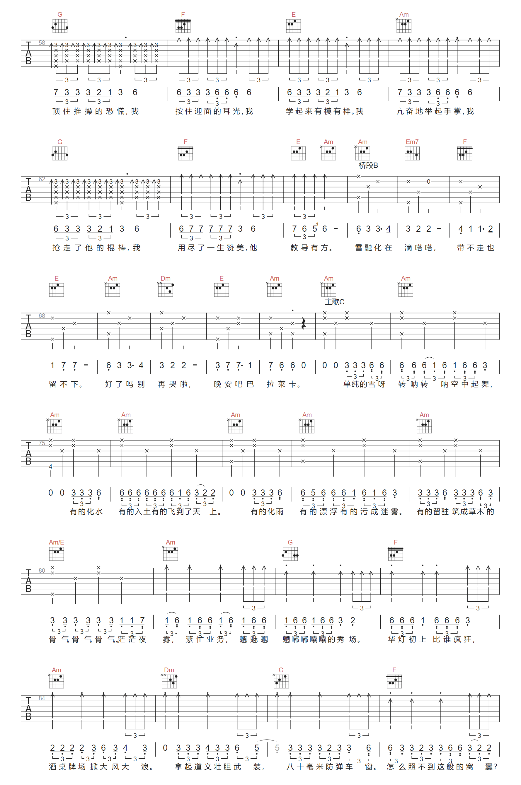 门尼《巴拉莱卡》吉他谱_C调原版弹唱谱-图3