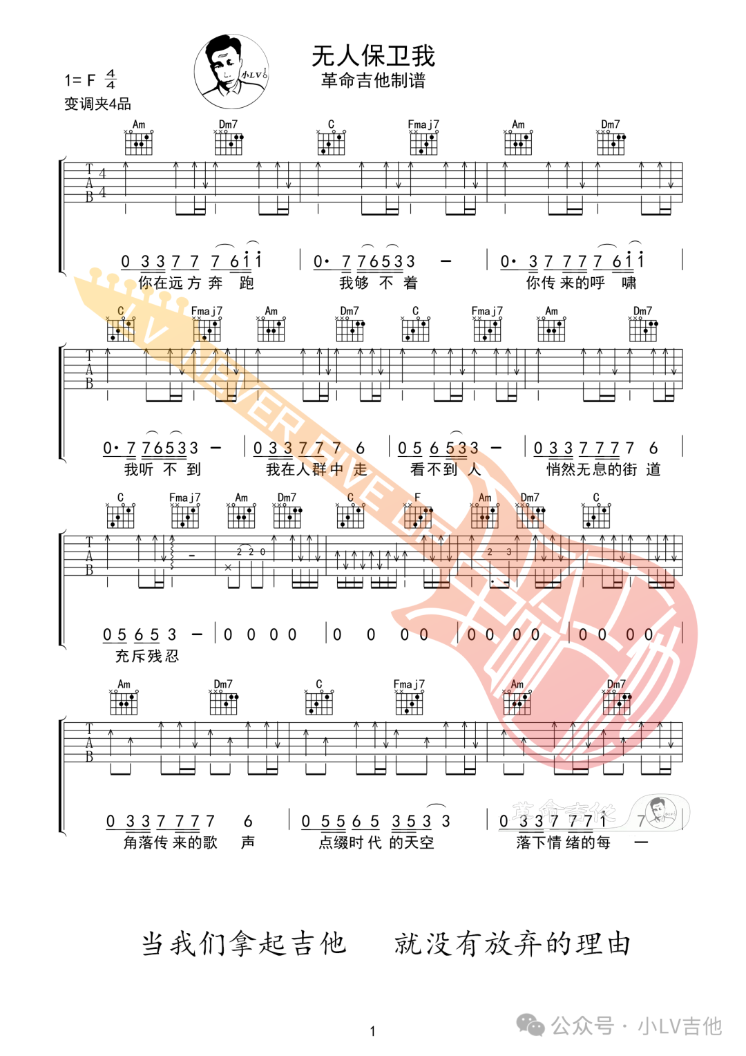 刘森《无人保卫我》吉他谱_C调扫弦版弹唱谱-图1