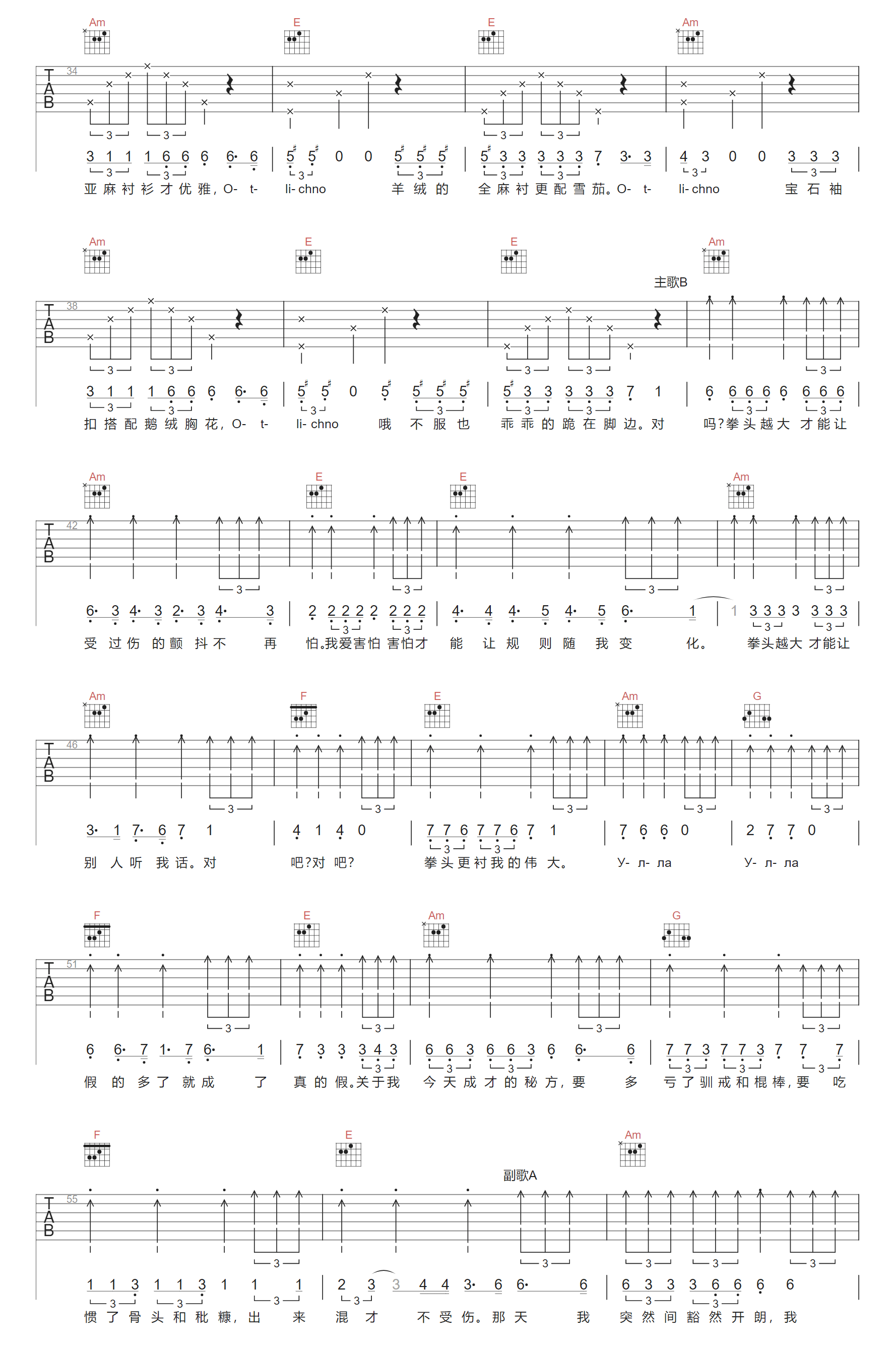 门尼《巴拉莱卡》吉他谱_C调原版弹唱谱-图2