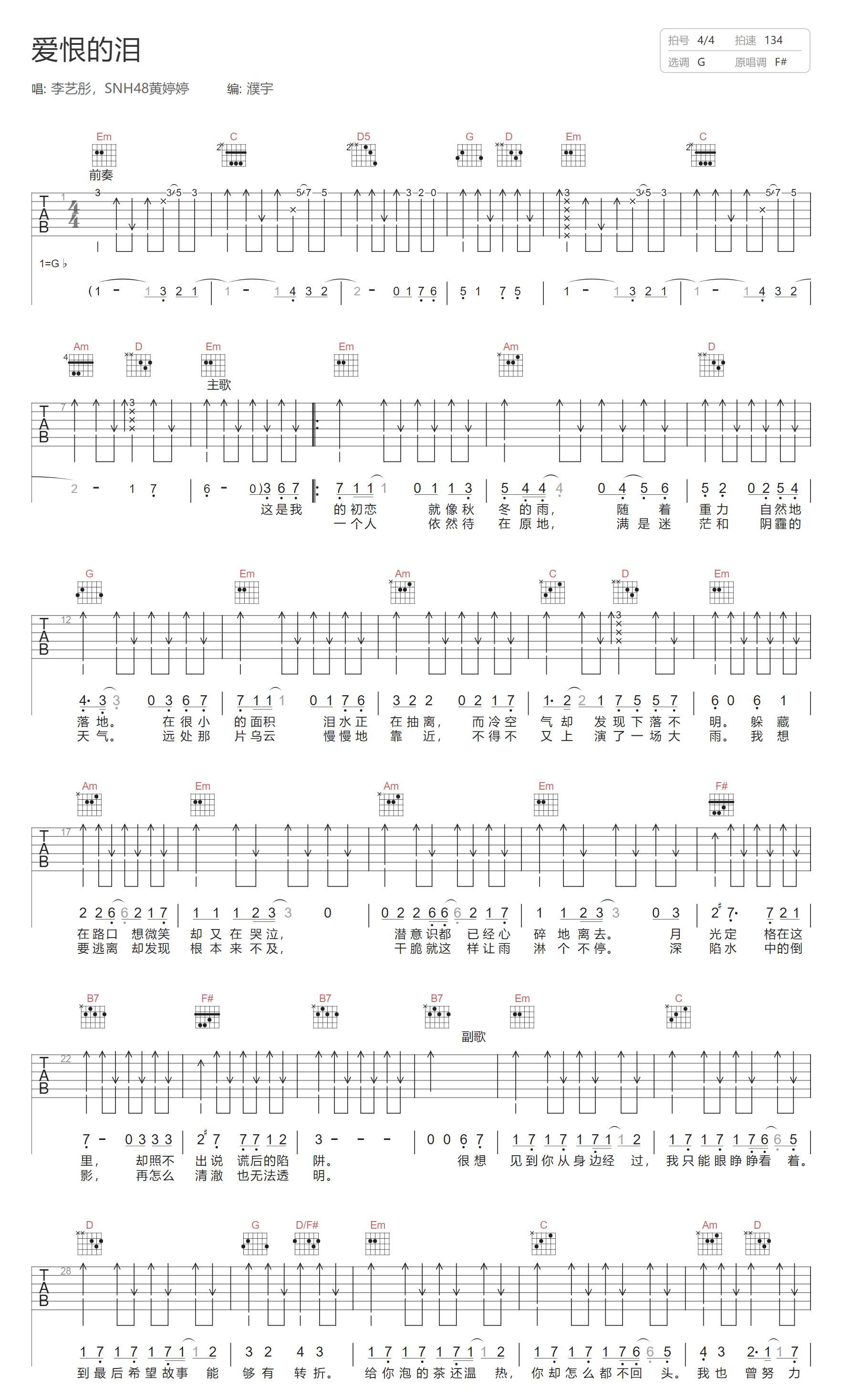 李艺彤/SNH48黄婷婷《爱恨的泪》吉他谱_G调弹唱谱-图1